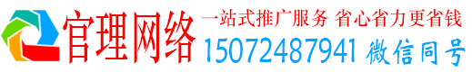 上城官理百度推广运营